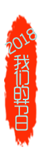 清明